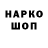 Codein напиток Lean (лин) Aslan Topchuev